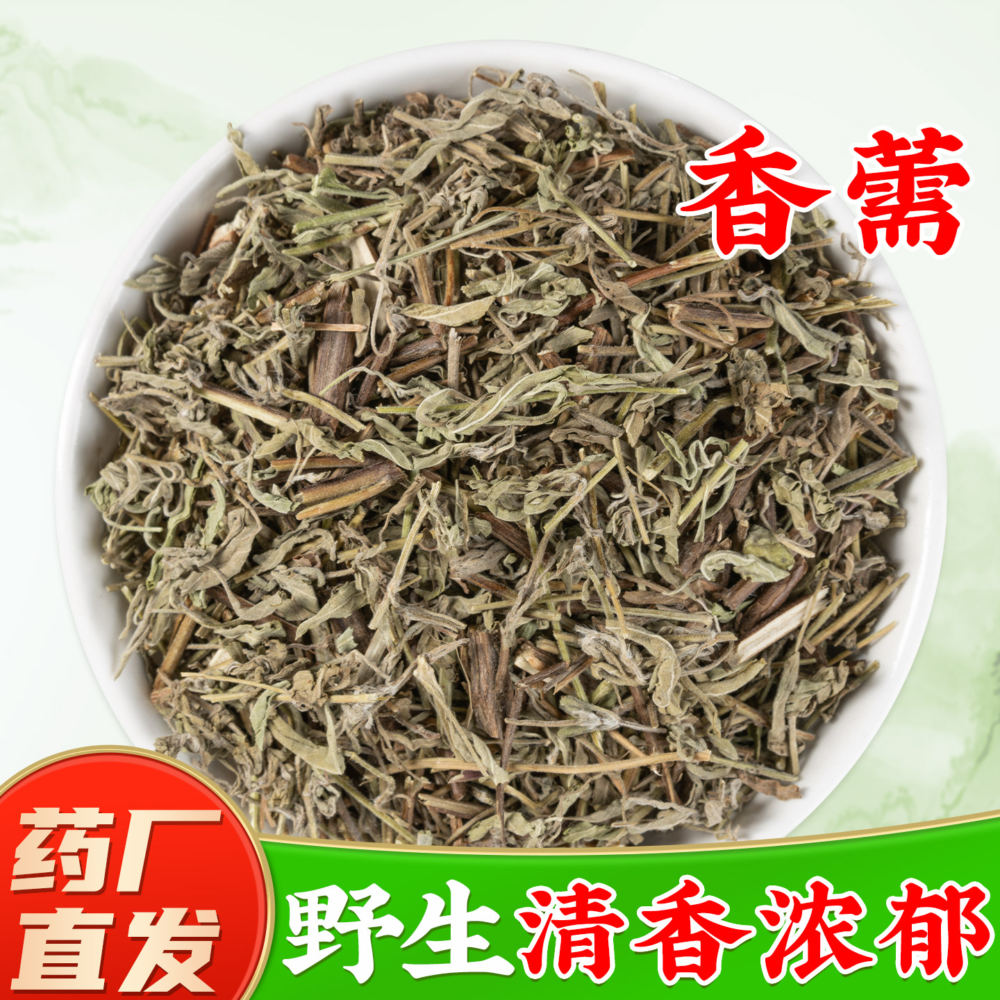 【野生香薷中药材】药厂直销图片