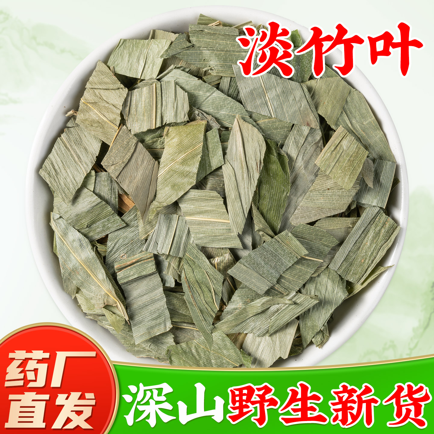 【野生淡竹叶中药材】药厂直销图片
