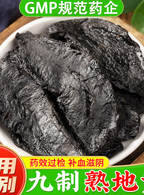 药用熟地黄中药材正品官方旗舰店焦作 老熟地黄九蒸九制中药饮片