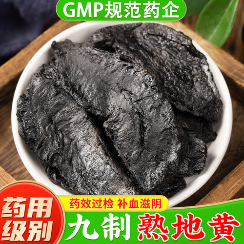 【药用熟地黄九蒸九制】药厂直销