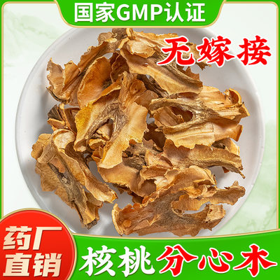 【正宗核桃分心木药材】药厂直销