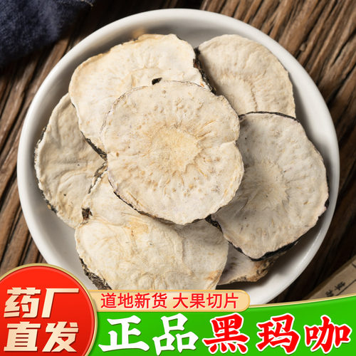高山黑玛咖中药材官方旗舰店正品