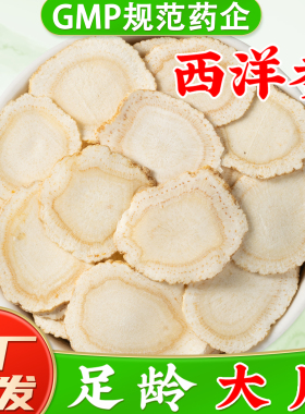 西洋参片官方旗舰店正品 花旗参 长白山西洋参泡水喝 打粉喝