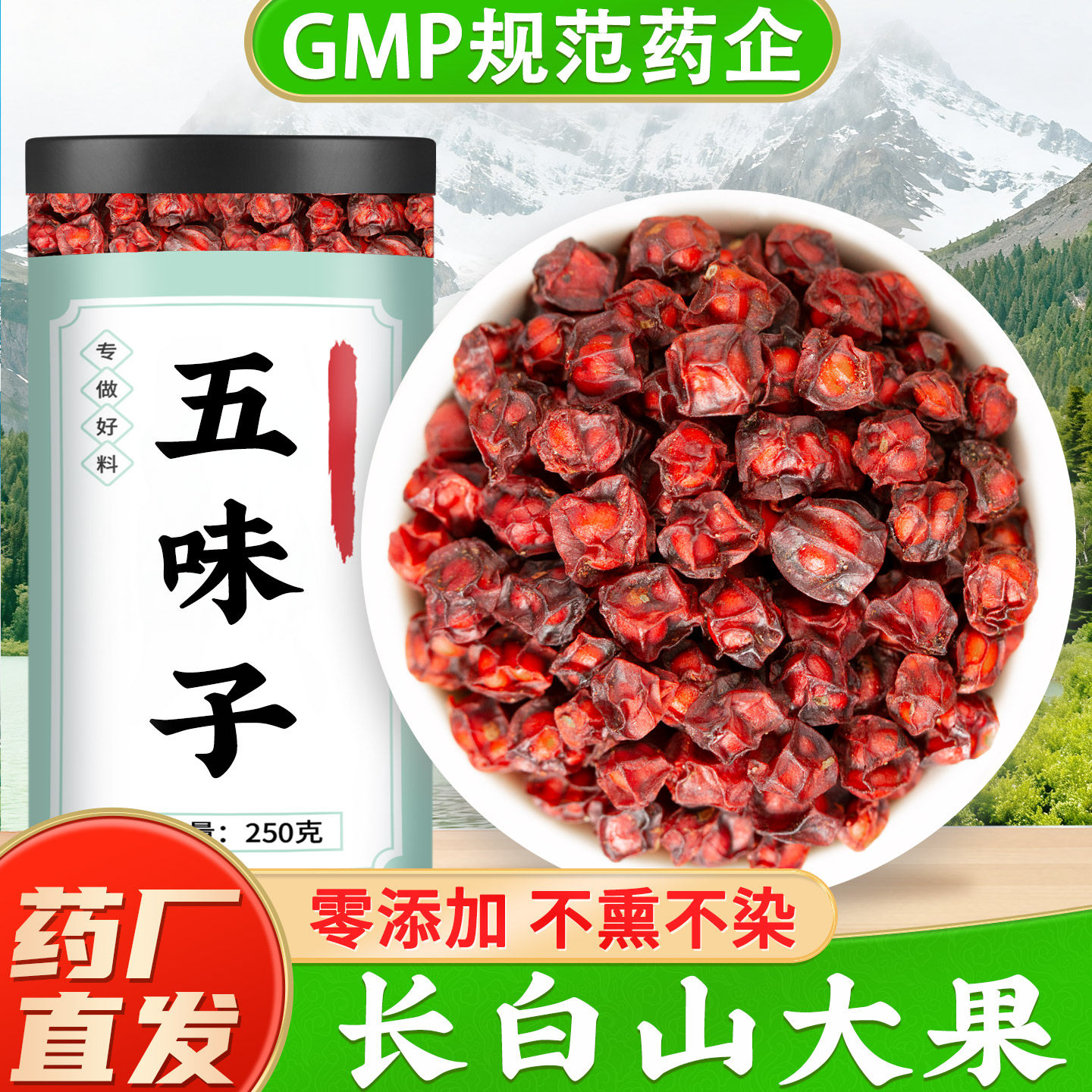 长白山北五味子中药材药厂直销