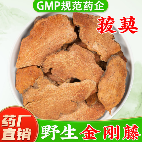 【菝葜金刚藤中药材】药厂直销