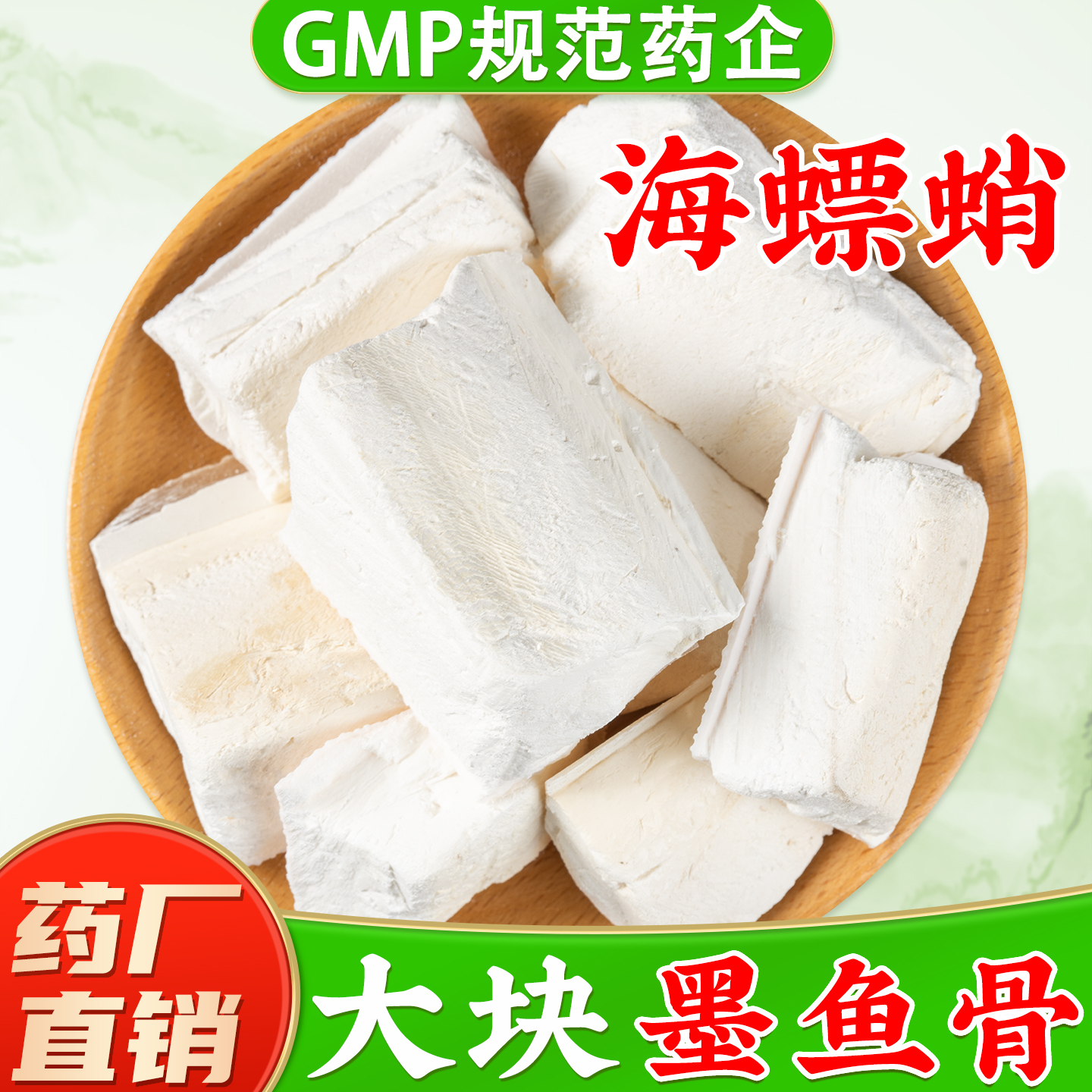 【大块海螵蛸中药材】药厂直销