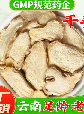 老干姜片中药材旗舰店正品非姜丝药用食用同源生姜片干生姜片泡茶