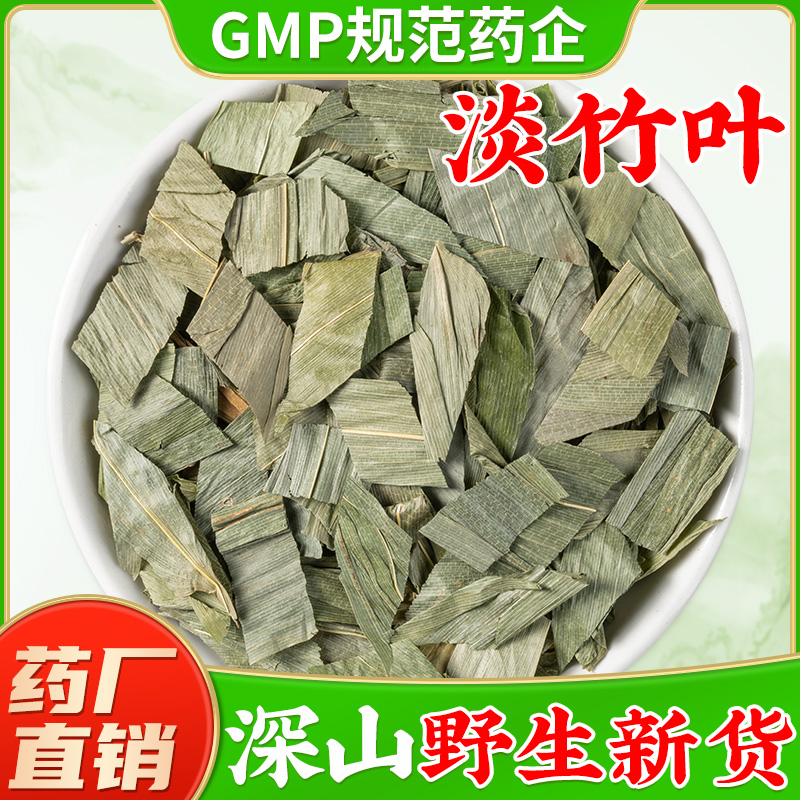 【野生淡竹叶中药材】药厂直销