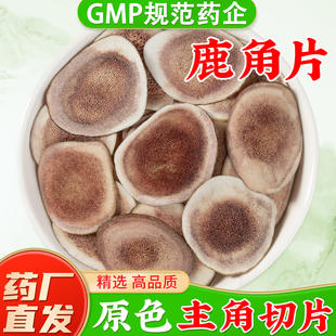 鹿角片中药材官方旗舰店正品 吉林鹿茸片干血片煲汤泡酒煮水喝
