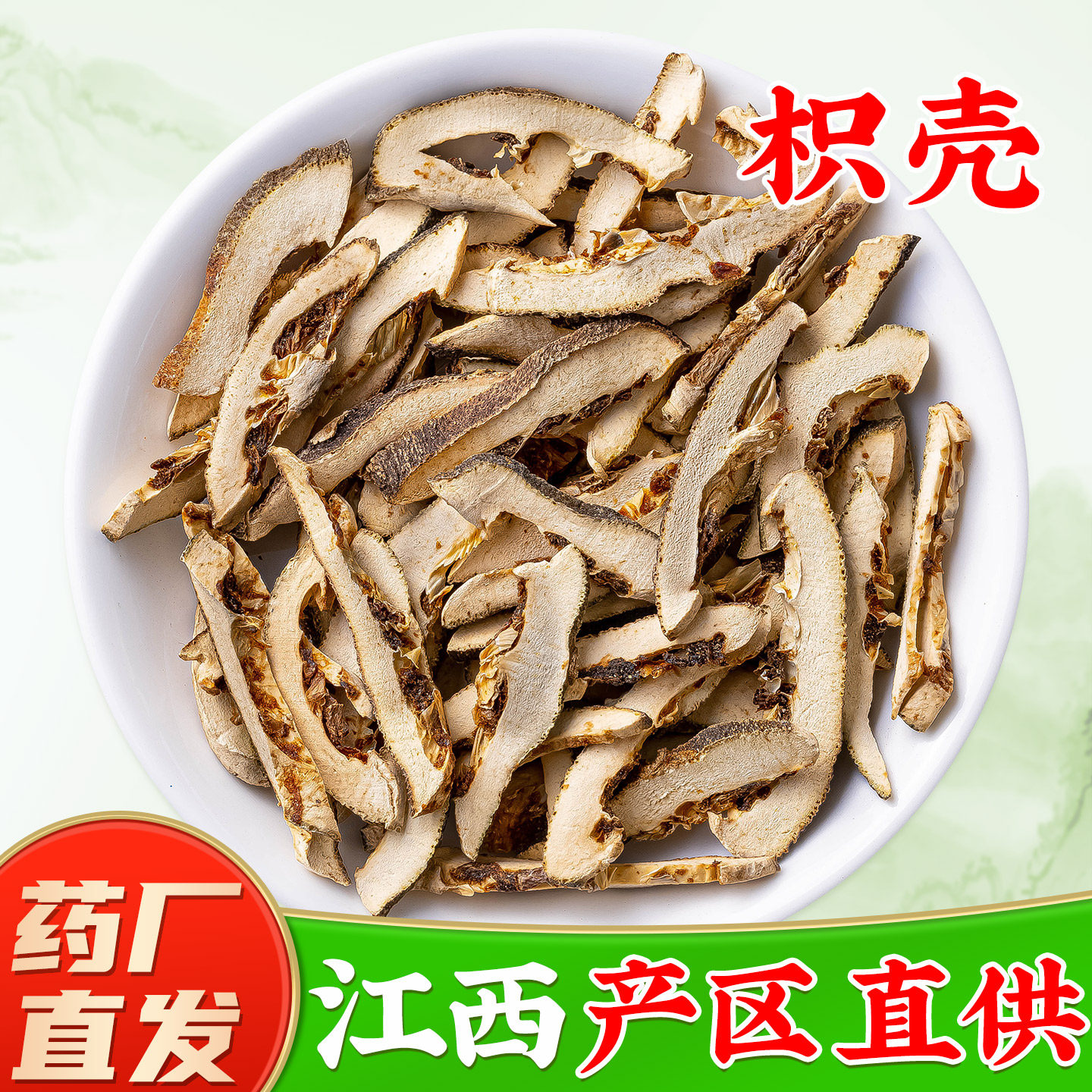 枳壳中药材江西原产地药厂直销图片