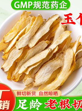 玉竹中药材旗舰店正品未去皮新鲜干货玉竹片煲汤另售药用沙参麦冬