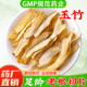玉竹中药材旗舰店正品 未去皮新鲜干货玉竹片煲汤另售药用沙参麦冬