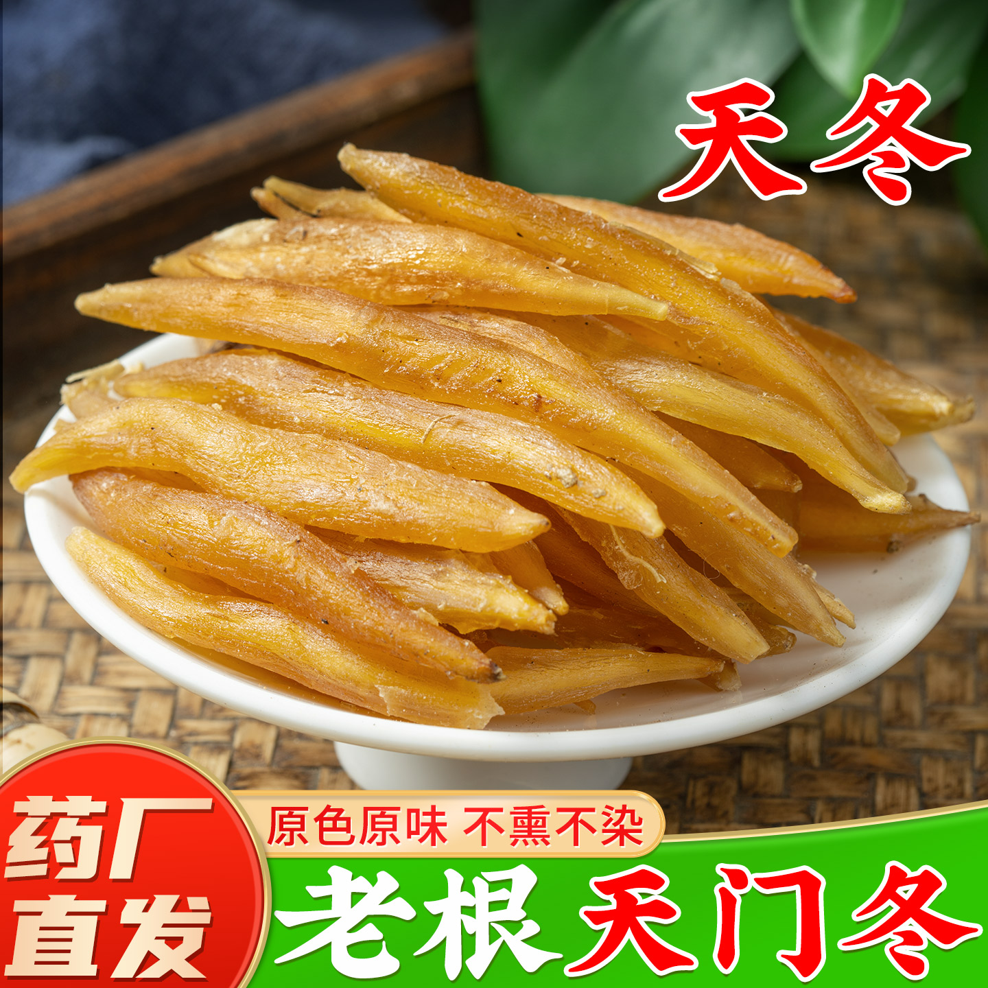 【大条天门冬中药材】药厂直销图片
