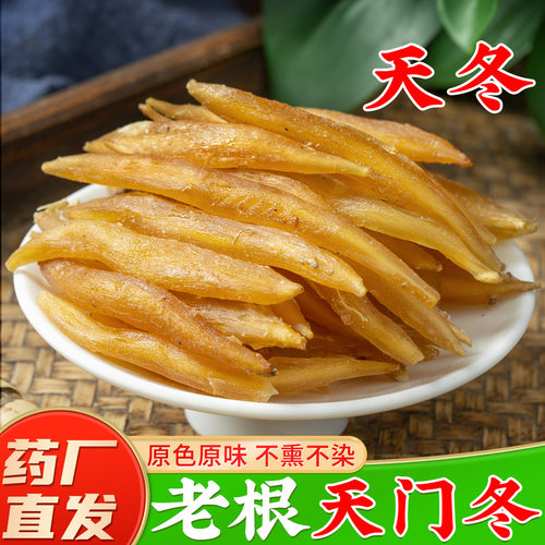 【大条天门冬中药材】药厂直销