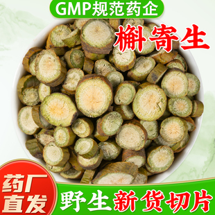 野生槲寄生中药材官方旗舰店正品 斛寄生榭寄生斛寄生