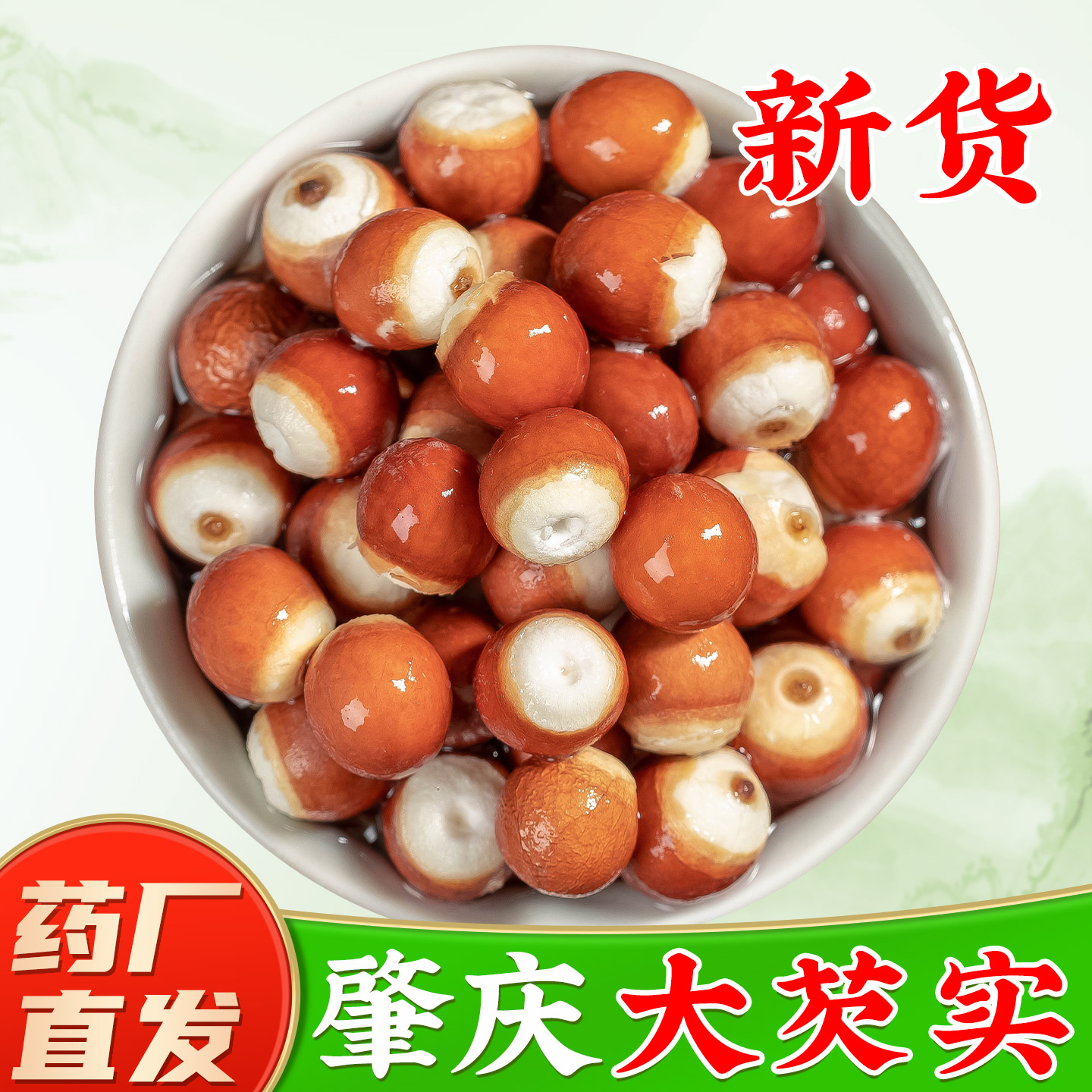 新鲜芡实干货中药材官方旗舰店无特级生欠实芡实米鸡头米肇庆茨实