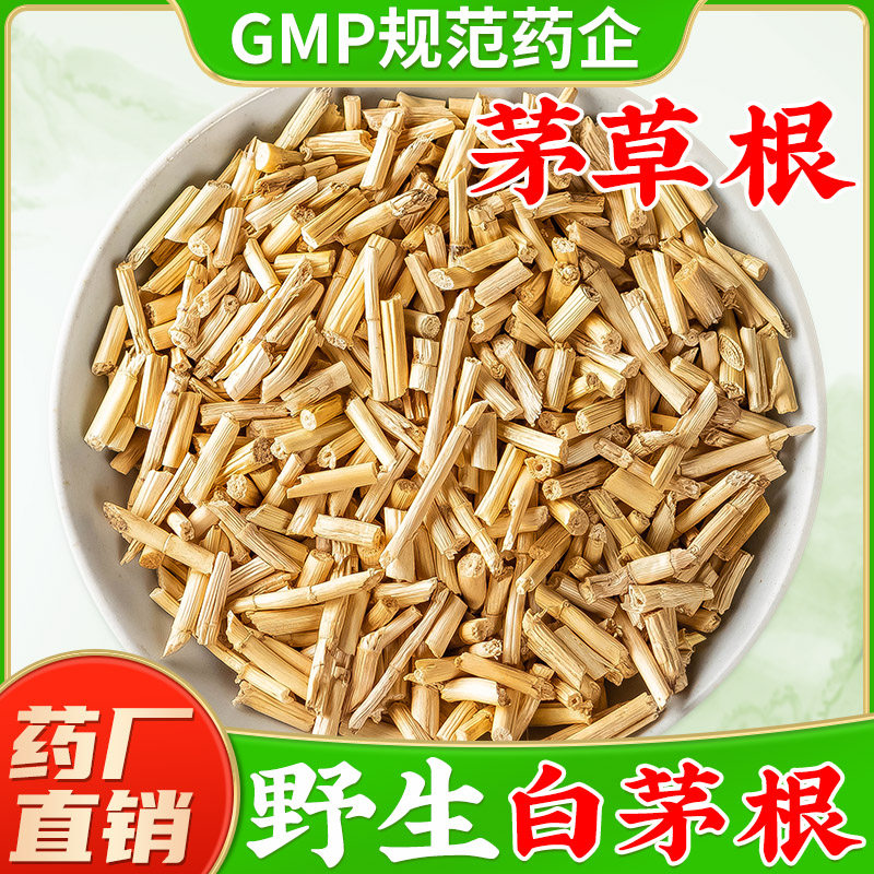 野生白茅根中药材旗舰店正品新货茅根干茅草根白毛根毛根草毛草根