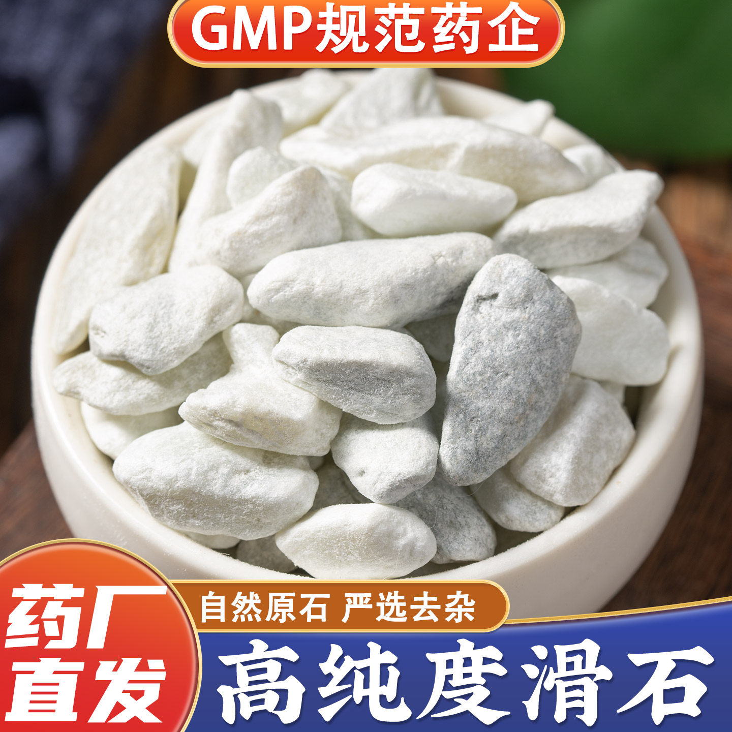 滑石中药材官方旗舰店正品 滑石碎 别名生滑石 飞滑石 白滑石粉