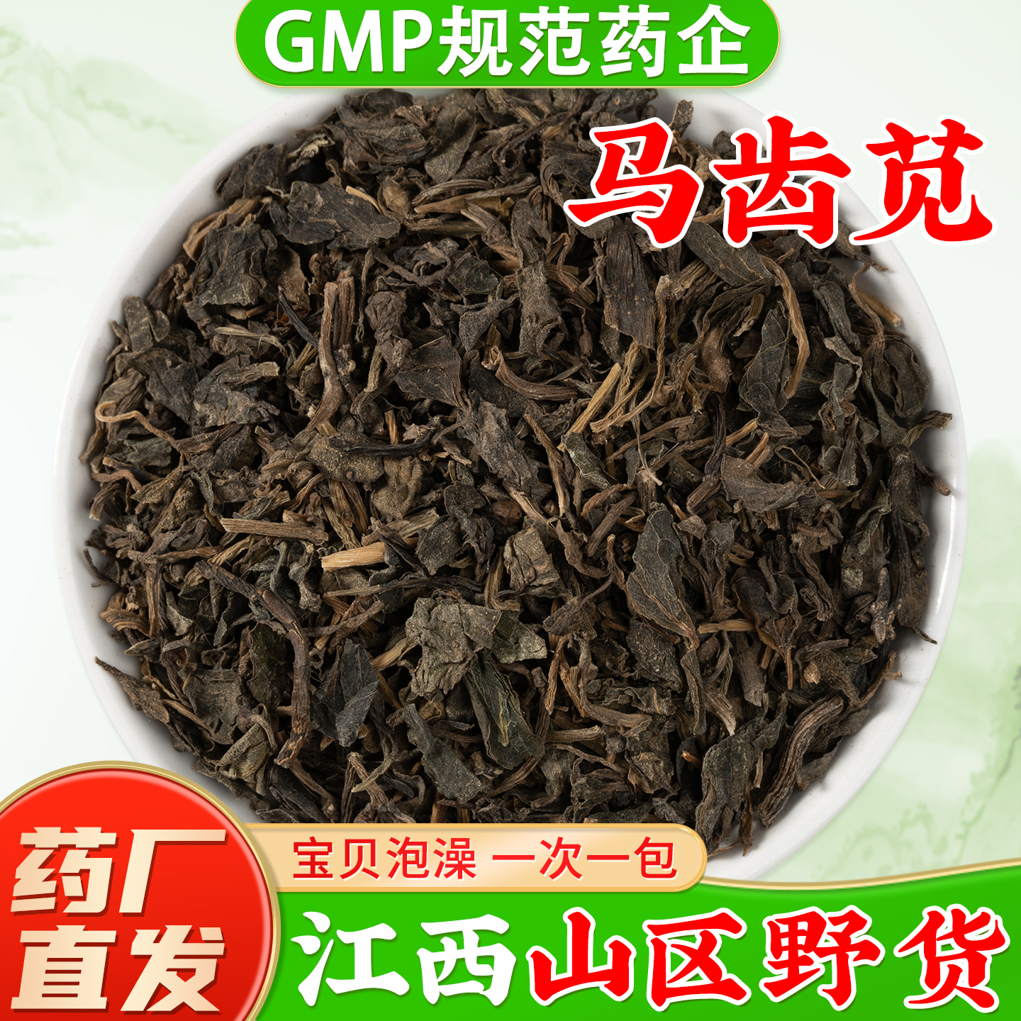 【野生马齿苋中药材】药厂直销