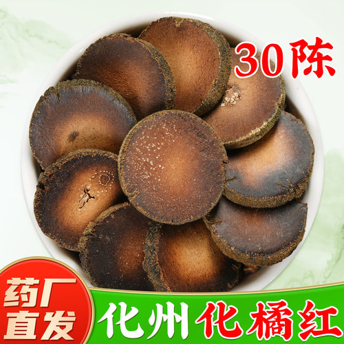 【化橘红正宗化州正品】药厂直销