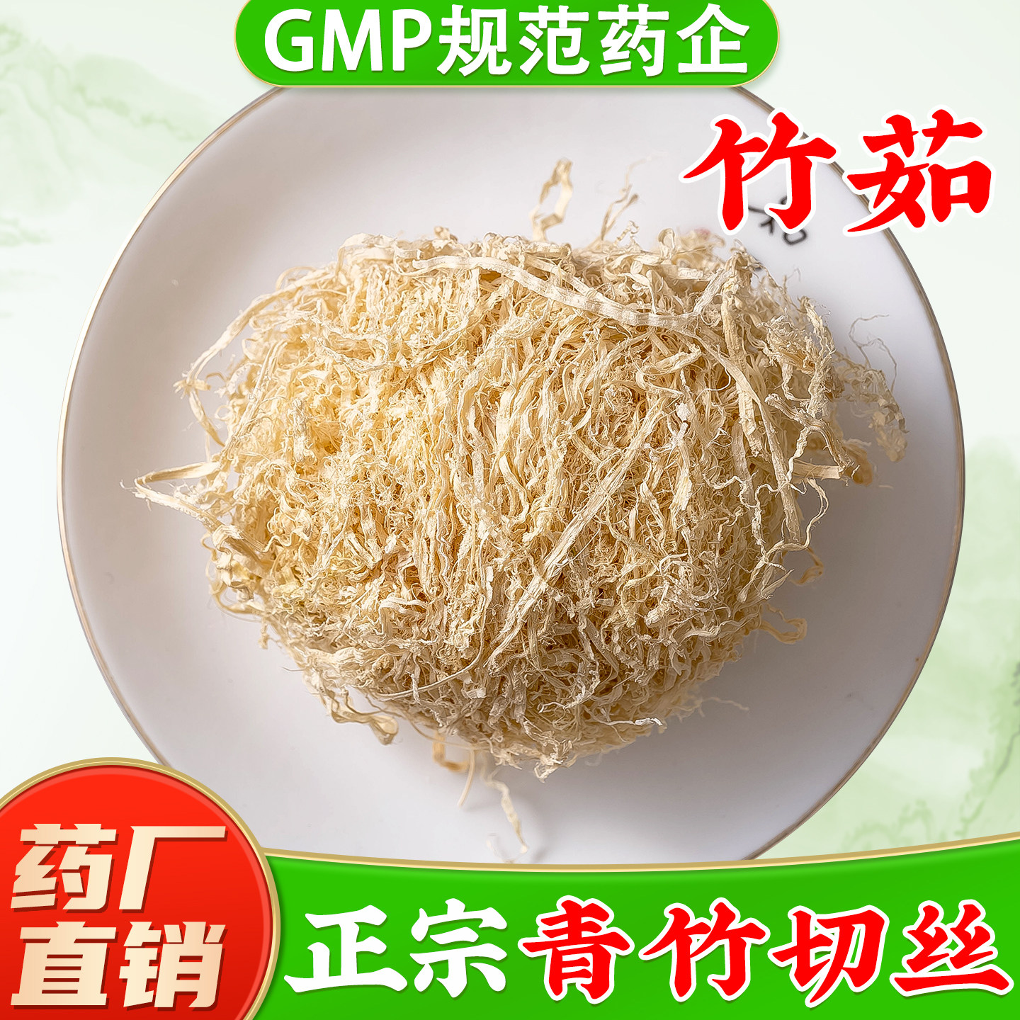 野生新货 竹茹中药材官方旗舰店正品 竹茹丝 竹茹球