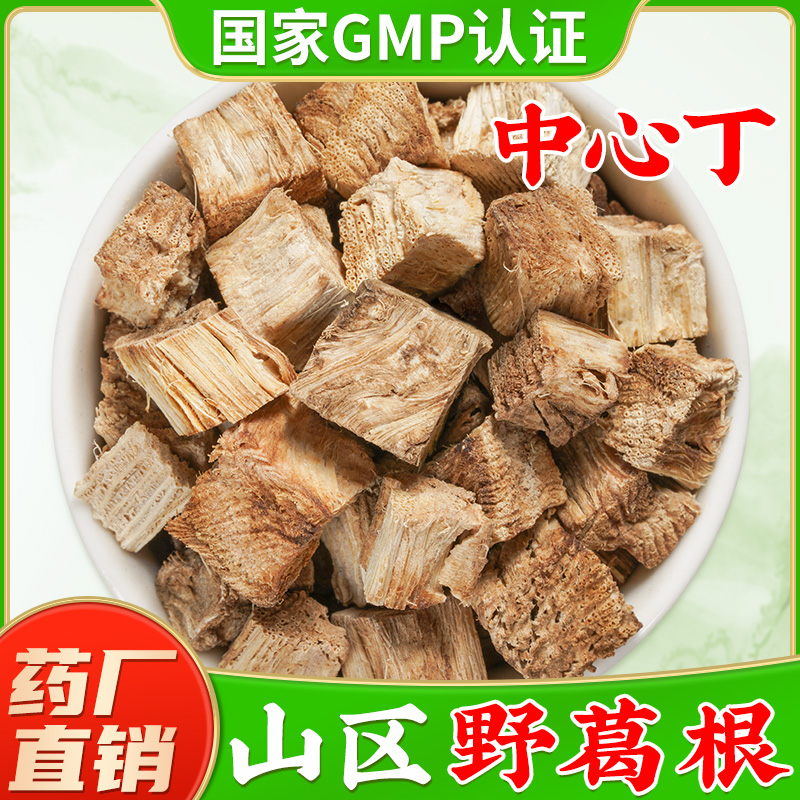 【野生葛根中药材】GMP药厂直销