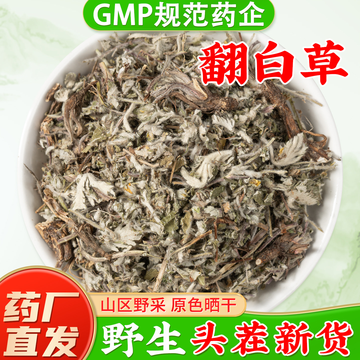 野生翻白草中药材官方旗舰店正品 新鲜干货番白草翻百草中草药材