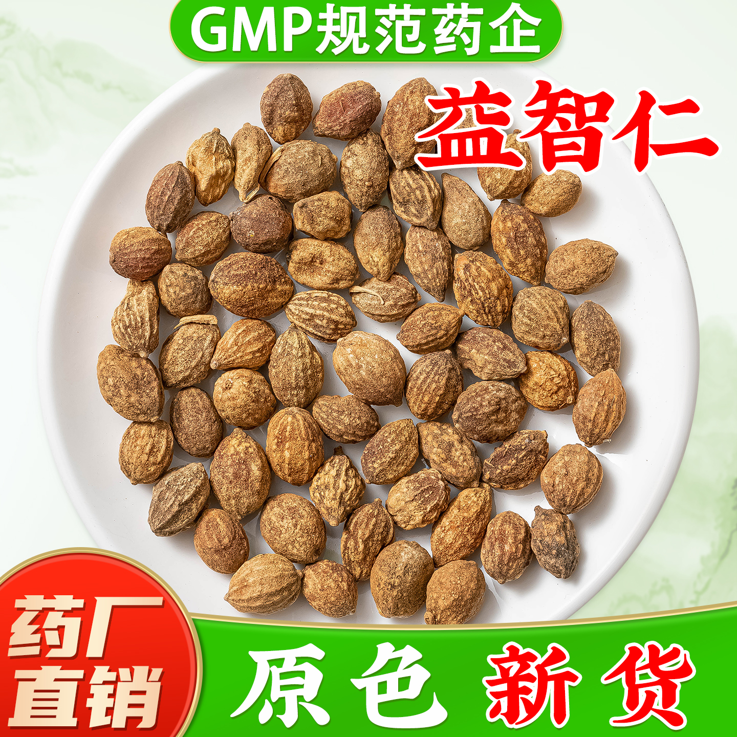 益智仁中药材正品官方旗舰店正宗海南益智子益知仁益子仁中草药材