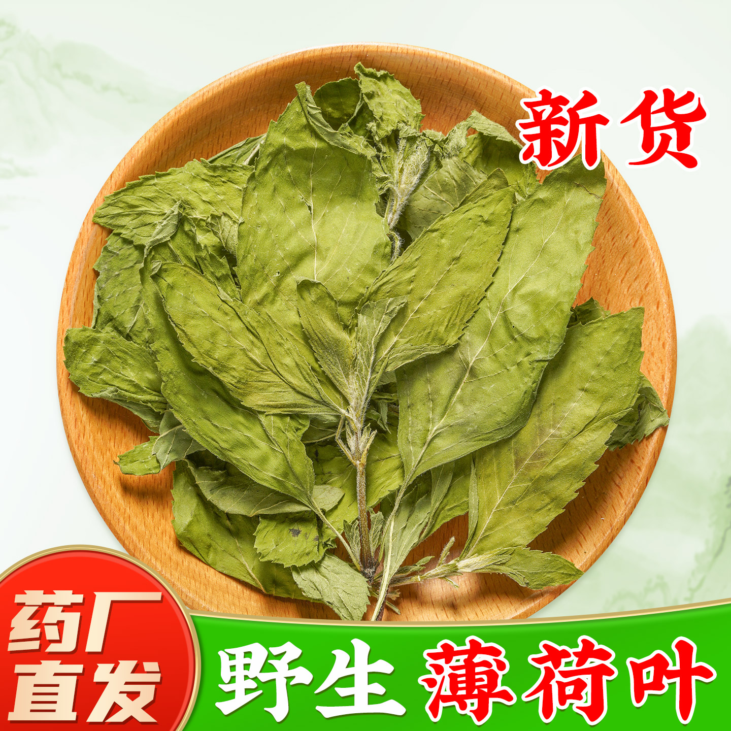 【野生薄荷中药材】GMP药厂直销图片