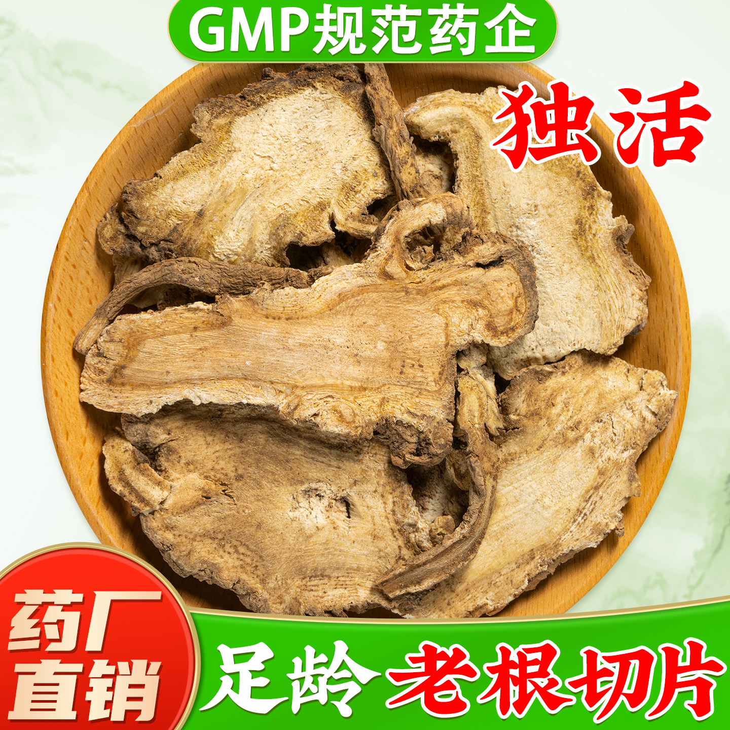 独活中药材官方旗舰店正品 新鲜干货牛尾独活