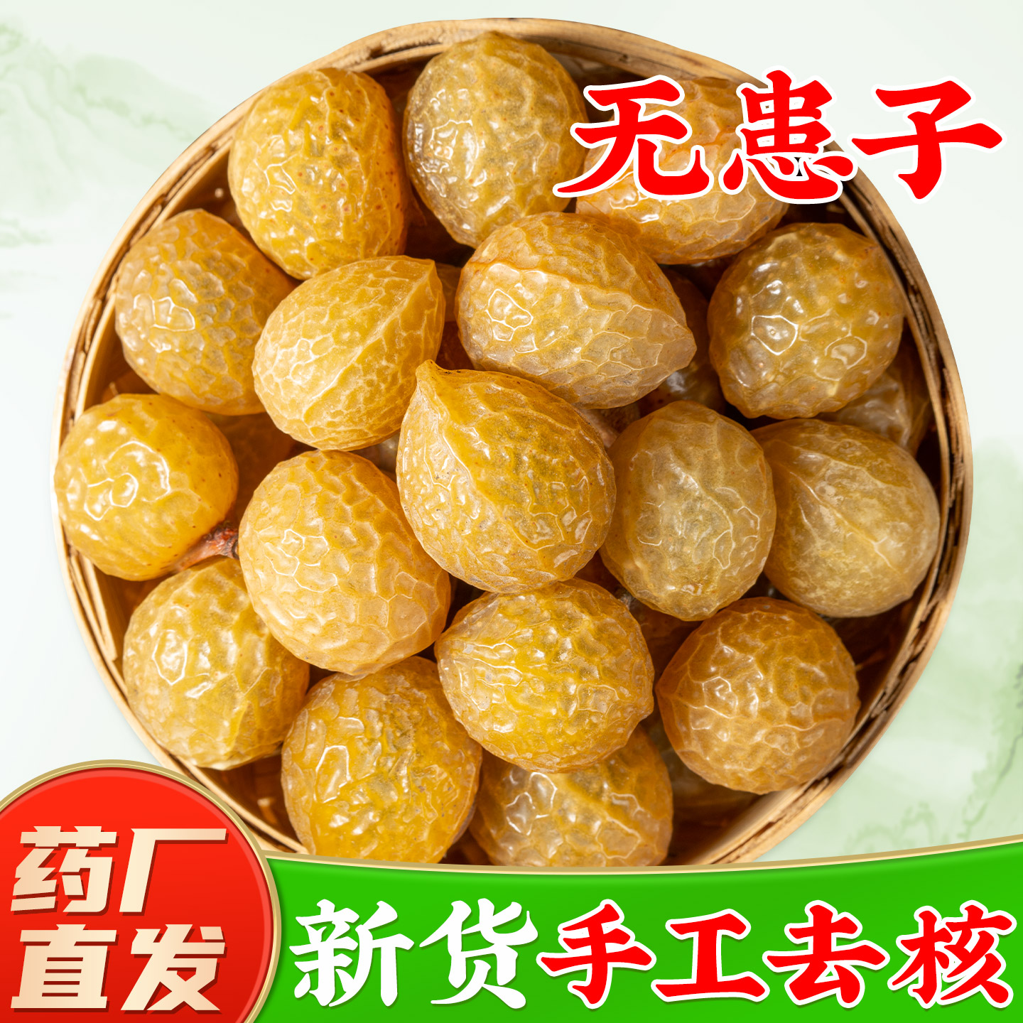 无患子果洗发中药材】药厂直销图片