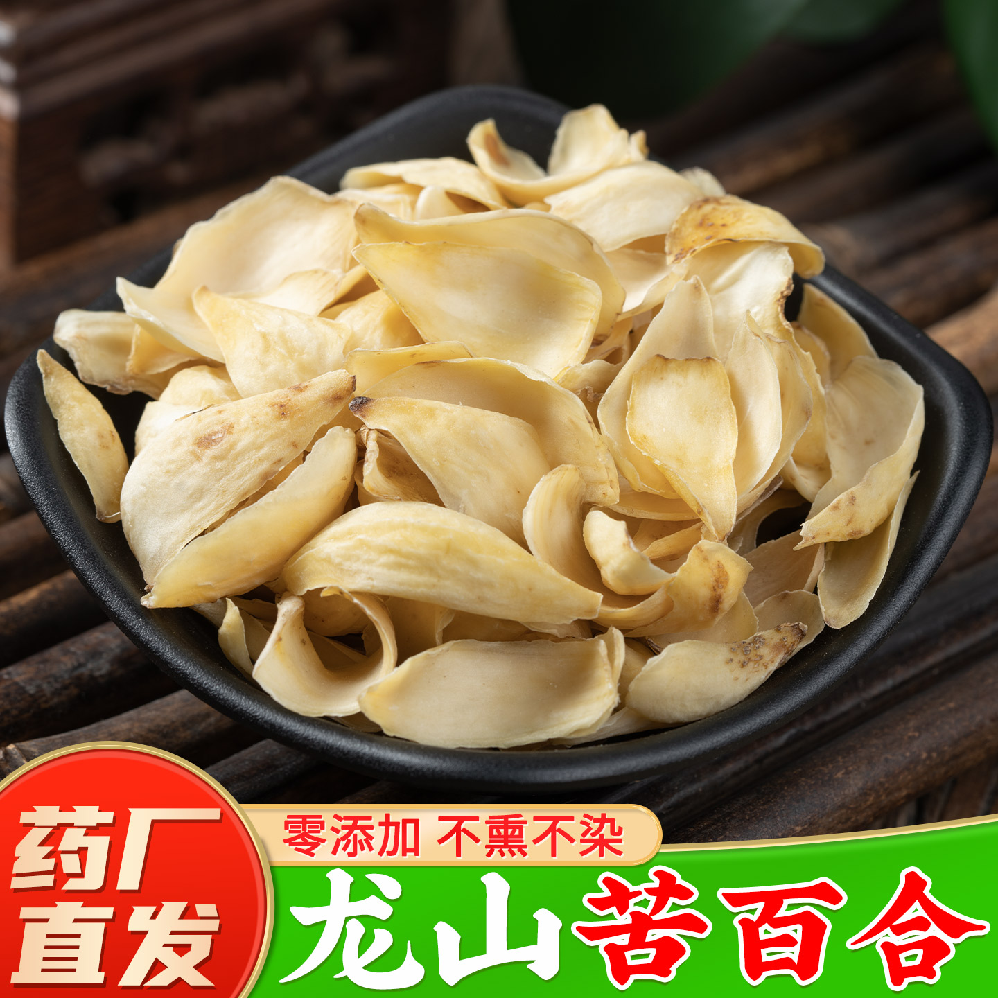 湖南龙山百合中药材旗舰店正品图片
