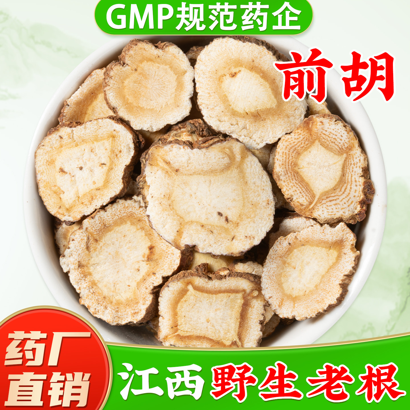 野生前胡中药材官方旗舰店正品  正宗白花前胡中药材新鲜干货
