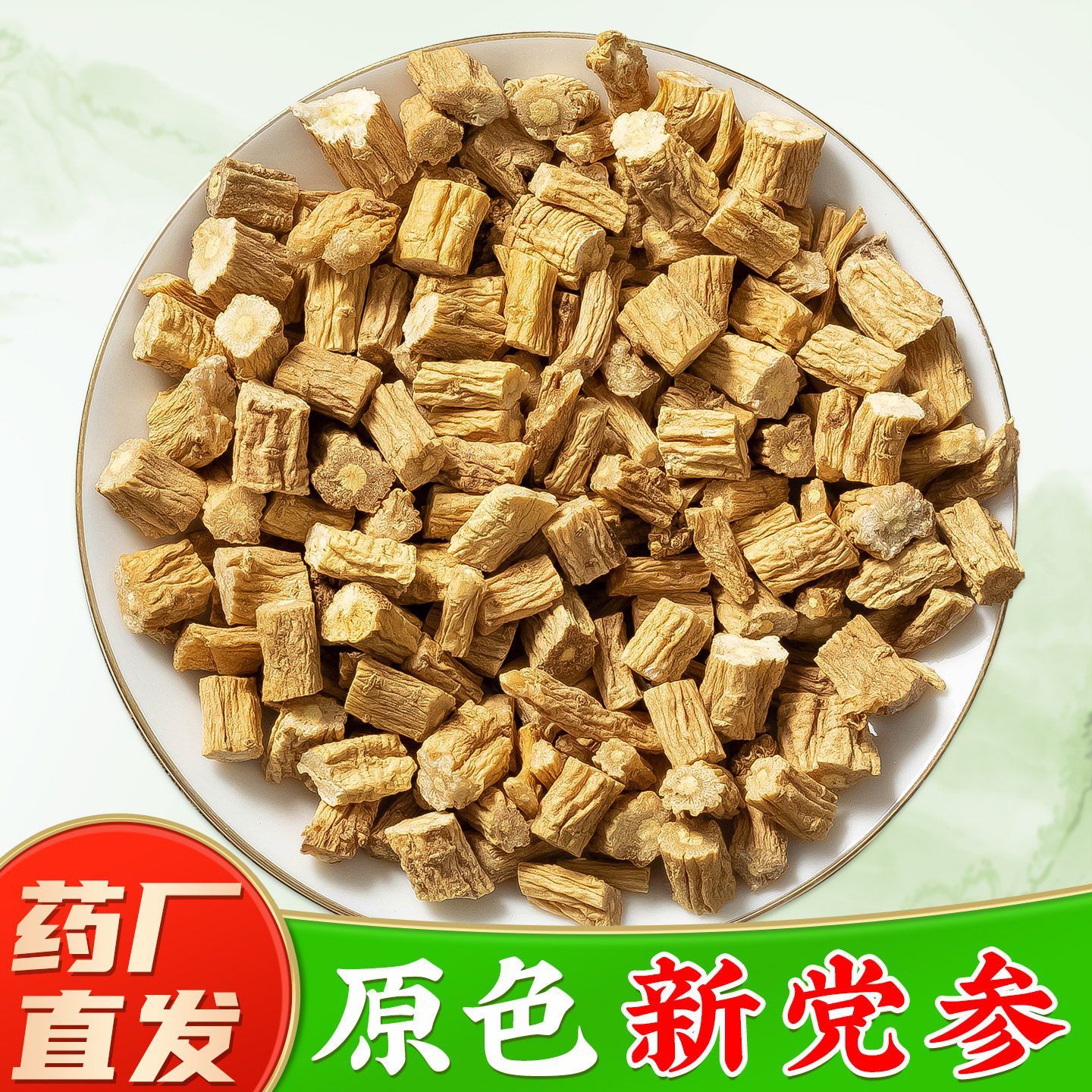 党参中药材正品GMP规范药厂直销图片