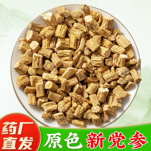 党参中药材正品GMP规范药厂直销