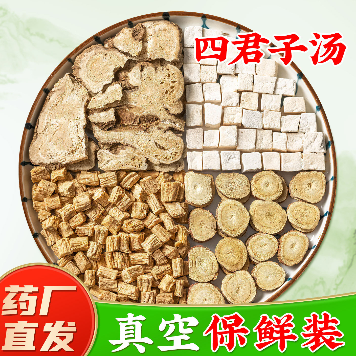【古方四君子汤】GMP药厂直销图片