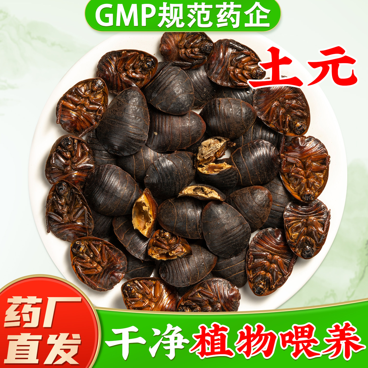土鳖虫250g土元干货官方旗舰店正品土鳖虫粉土元粉非活土元中药材