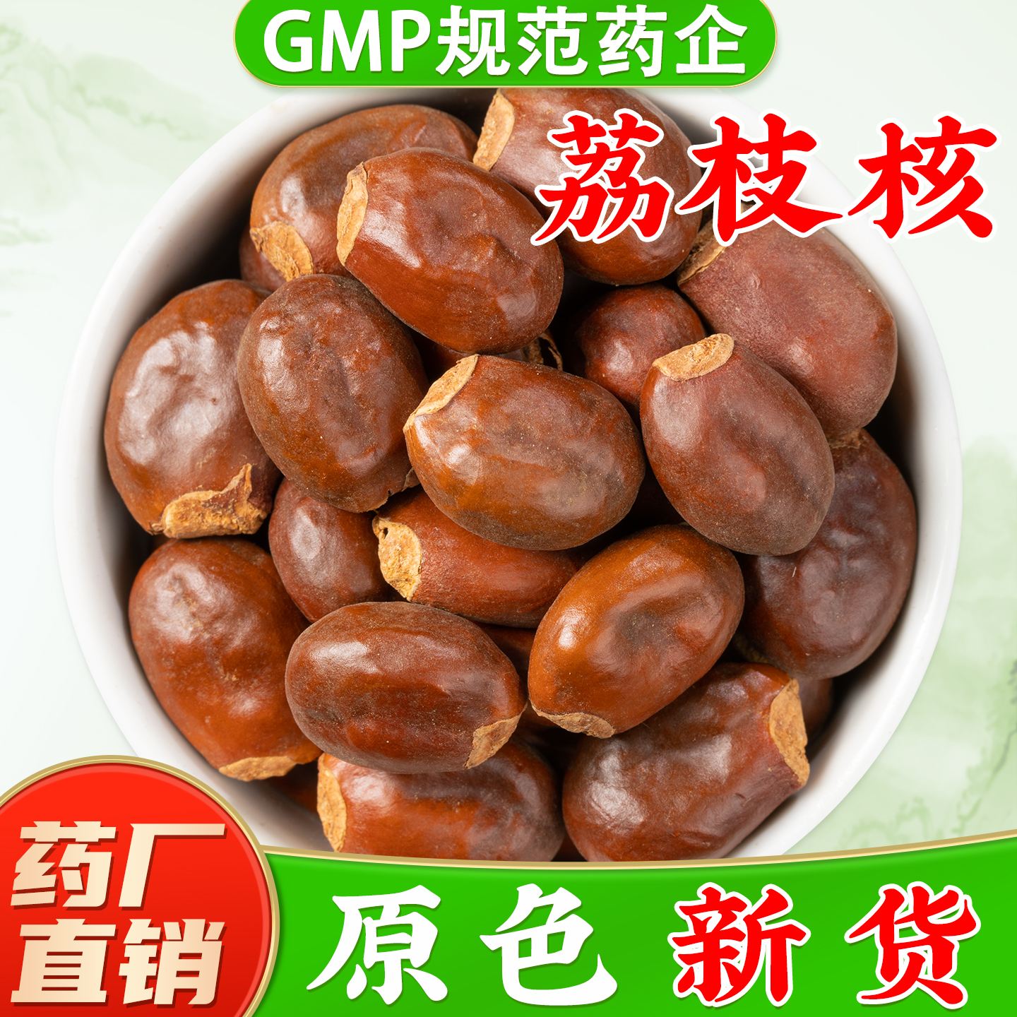 干荔枝核中药材官方旗舰店正品 龙眼核枝核桂圆核中药材