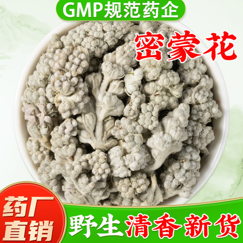 【野生密蒙花中药材】药厂直销