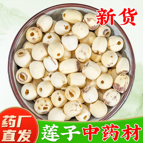 正宗红莲子GMP规范药厂直销