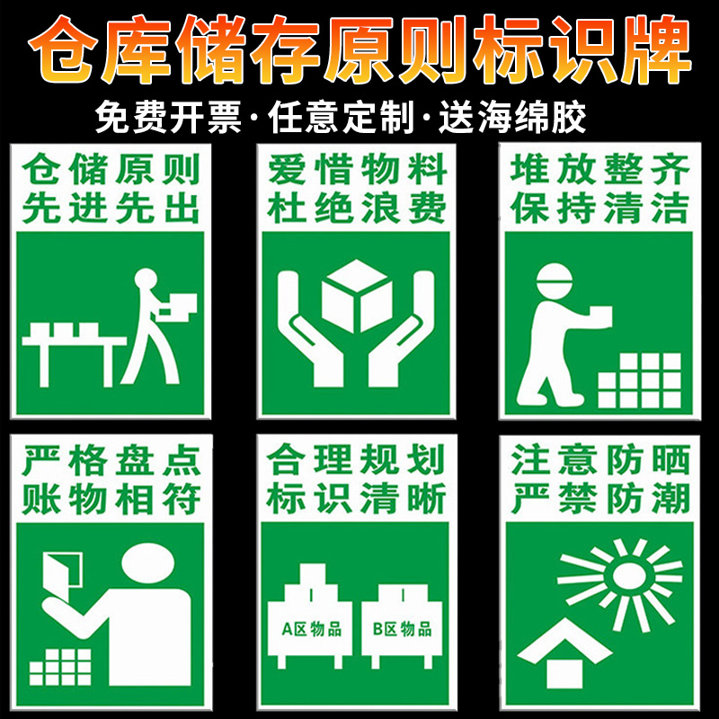 物料杜绝浪费标识牌仓库注意防晒防潮标志牌堆放整齐仓库管理验厂警示