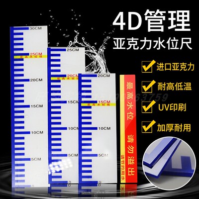 水位线标识4D亚克力标志牌提示牌