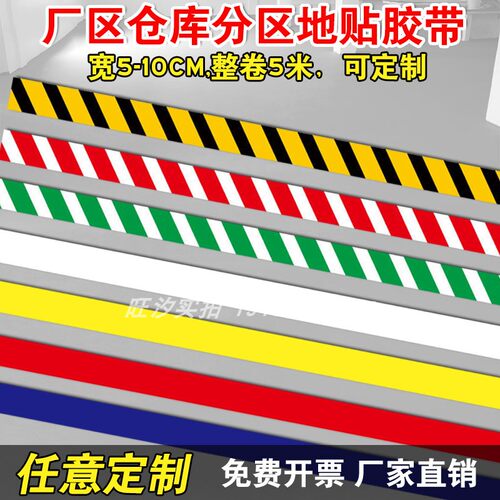 地标线胶带地面标识地标贴耐磨