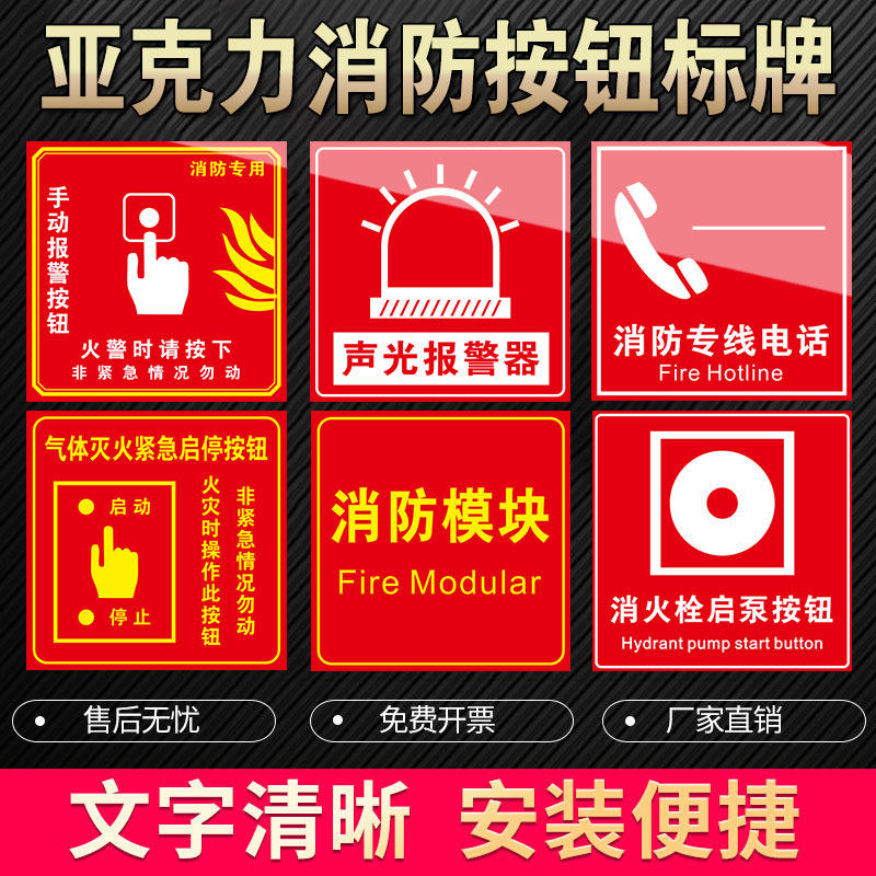 亚克力手动报警按钮标识牌消防模块消火栓启泵按钮标识贴气体灭火启停