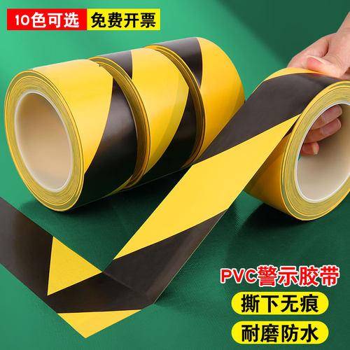 PVC消防彩色警示胶带厂分区