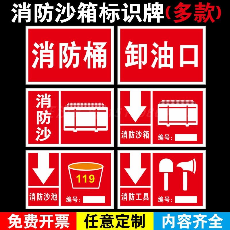消防沙池标识牌 卸油口指示牌 消防沙消防桶消防工具标牌 加油站安全