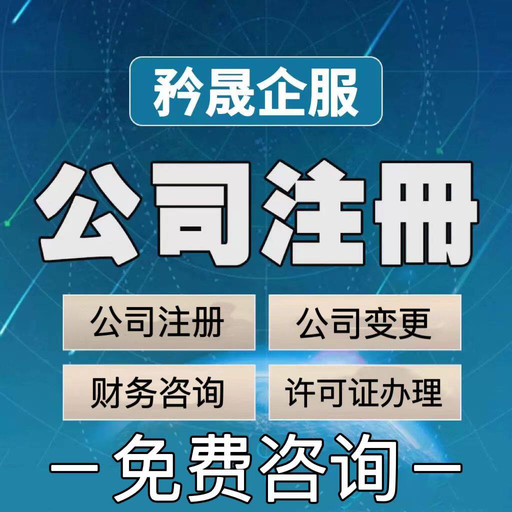 上海公司注册全区地址挂靠代办无需到场长宁奉贤黄浦闵行静安金山