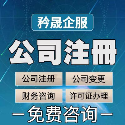 上海公司注册全区地址挂靠代办无需到场长宁奉贤黄浦闵行静安金山