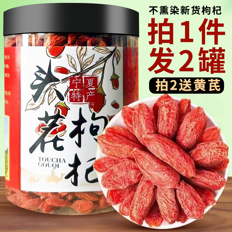 宁夏枸杞特级枸杞无熏硫中宁枸杞免洗红枸杞500g枸杞子官方旗舰店