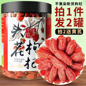 宁夏枸杞特级枸杞无熏硫中宁枸杞免洗红枸杞500g枸杞子官方旗舰店